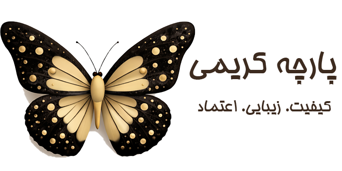 پارچه سرای کریمی
